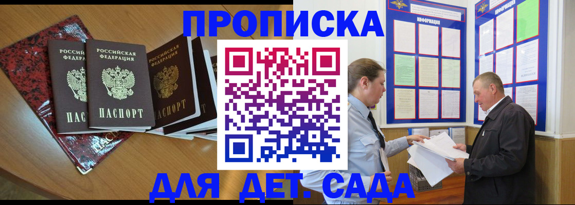 временная регистрация для школы в Челябинске