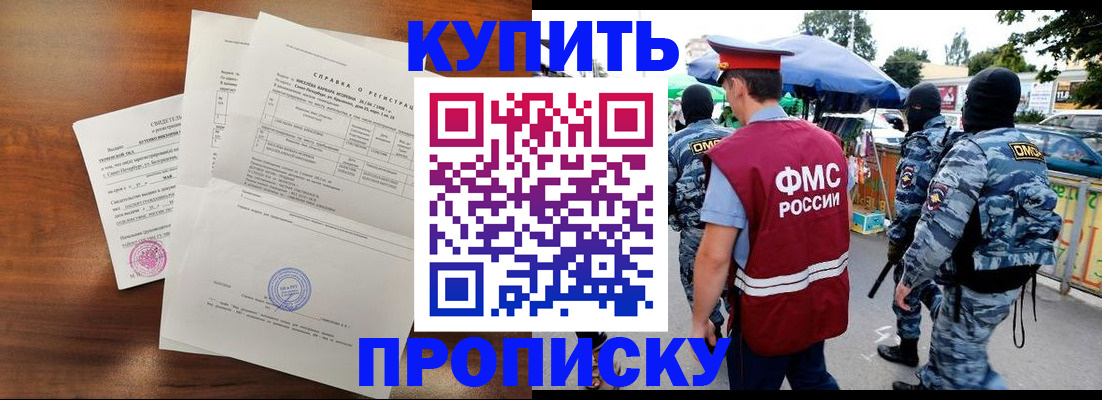 прописка гарантия в Челябинске